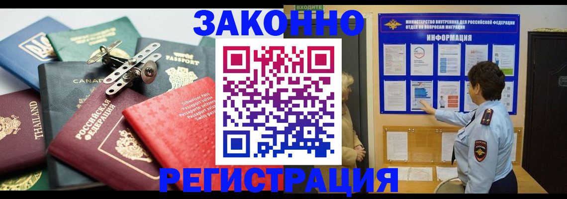 прописка законно в Ужуре