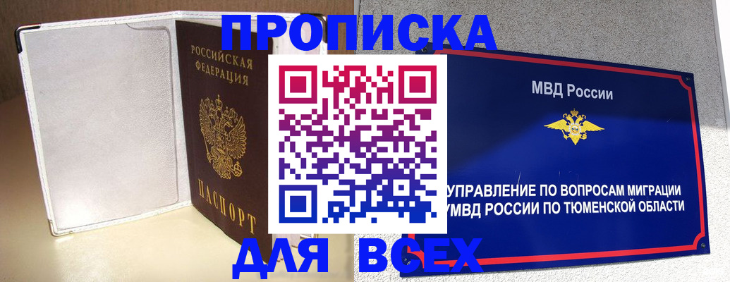 прописка гарантия в Ужуре