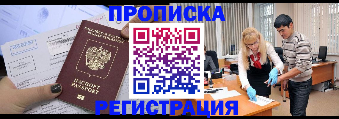 прописка ребенка в Ужуре