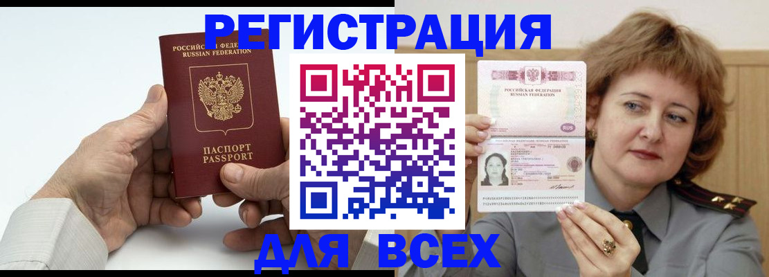 временная регистрация купить в Ужуре