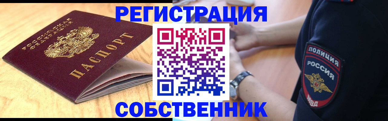 временная регистрация в квартире в Ужуре