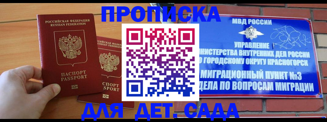 временная прописка в Ужуре